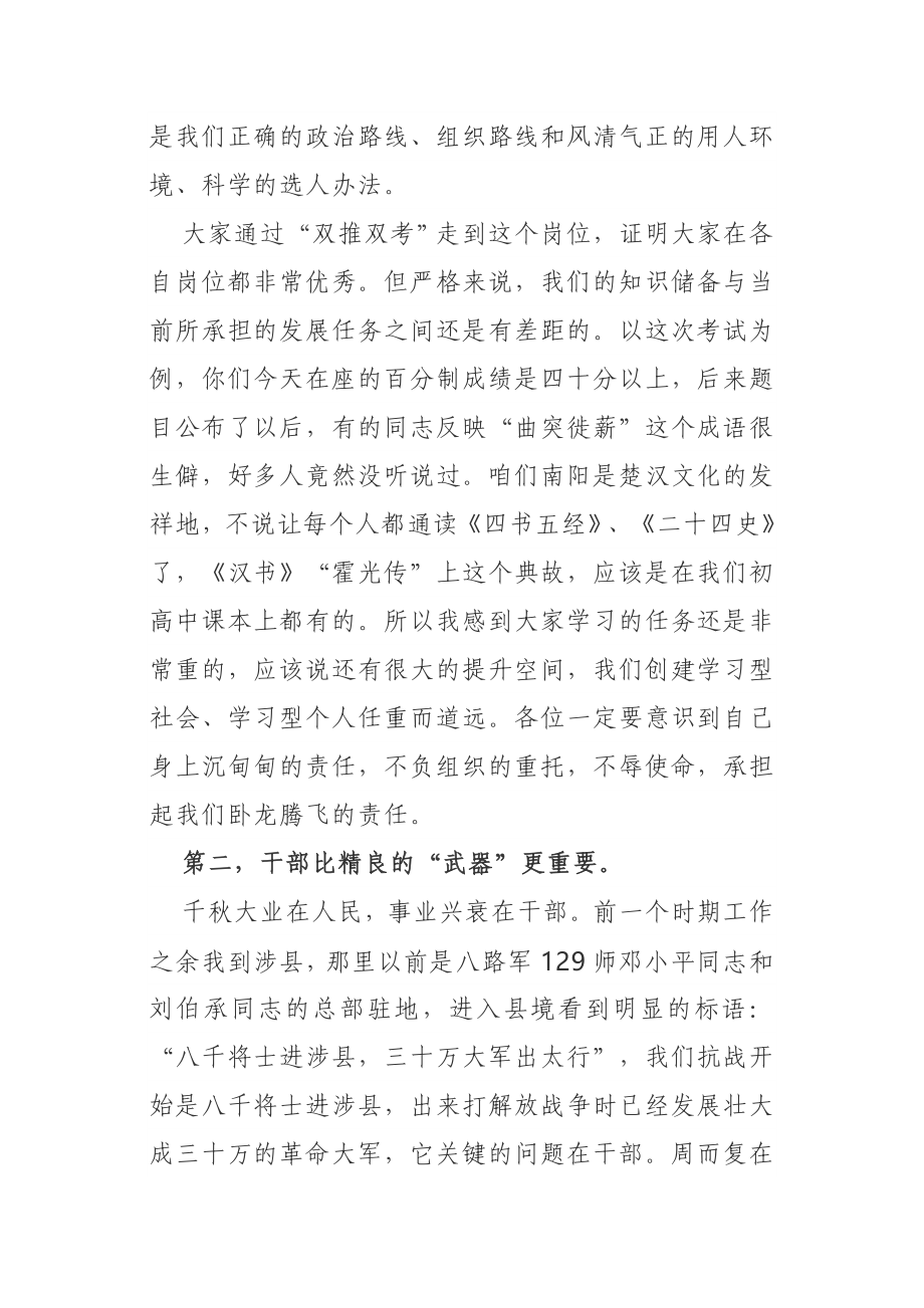 在副科级干部任前谈话会上的讲话某区委2021年.doc_第3页