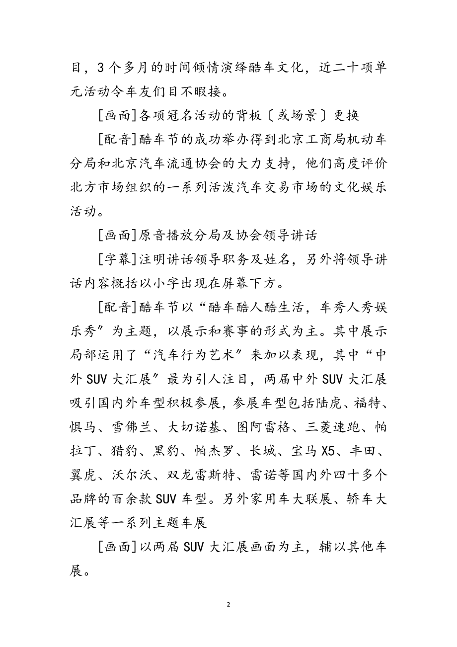 2023年北京酷车节集锦VCD制作草案范文.doc_第2页