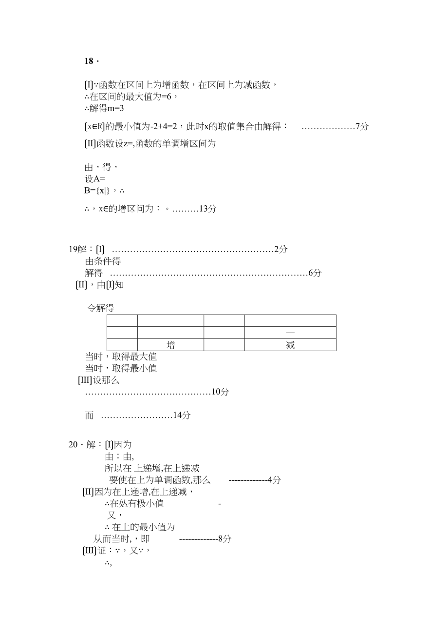 2023年天津市蓟县20第一学期高三数学理期中试卷及答案.docx_第3页