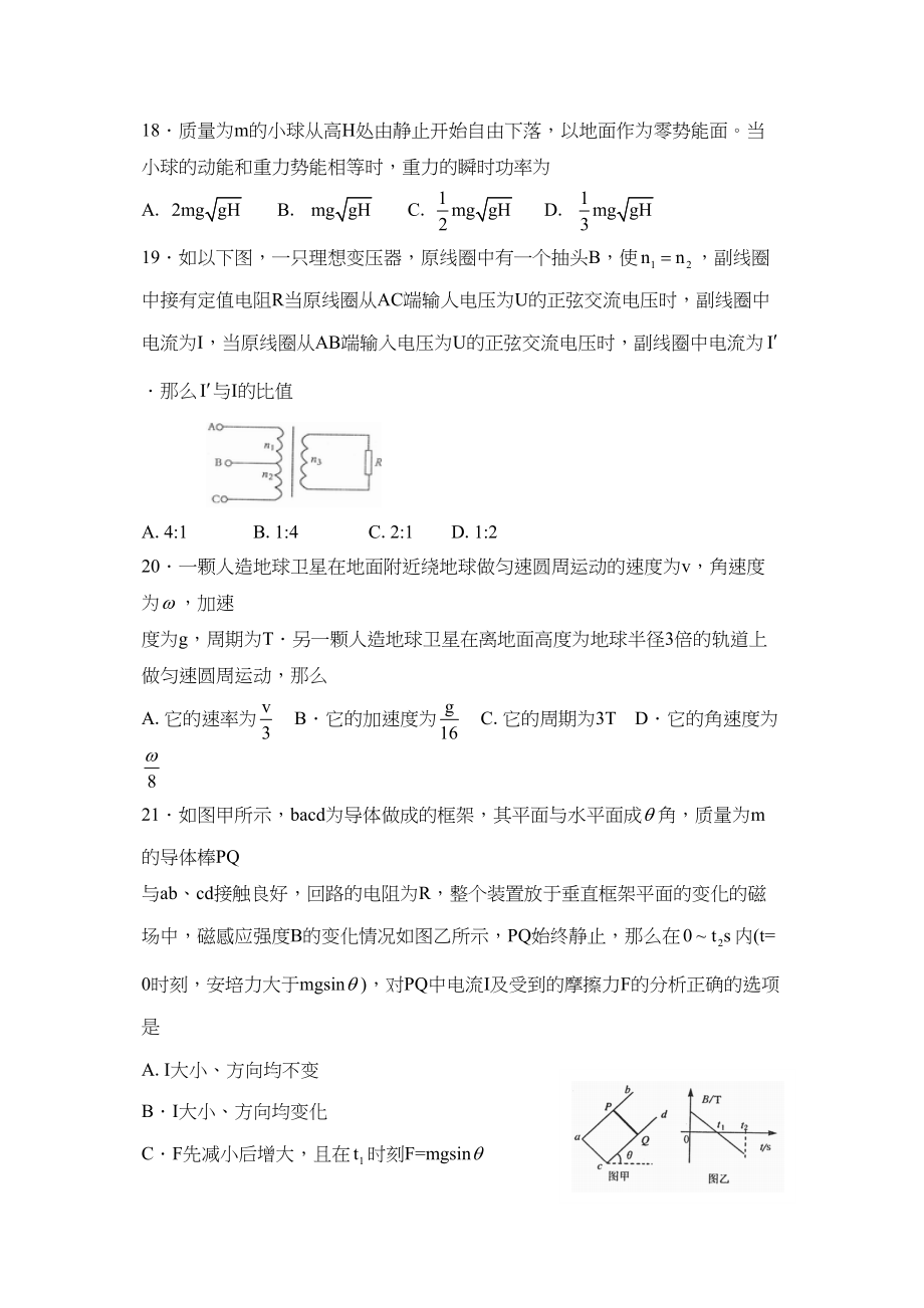 2023年泰安市高三第二轮复习质量检测理科综合能力测试物理部分高中物理.docx_第2页