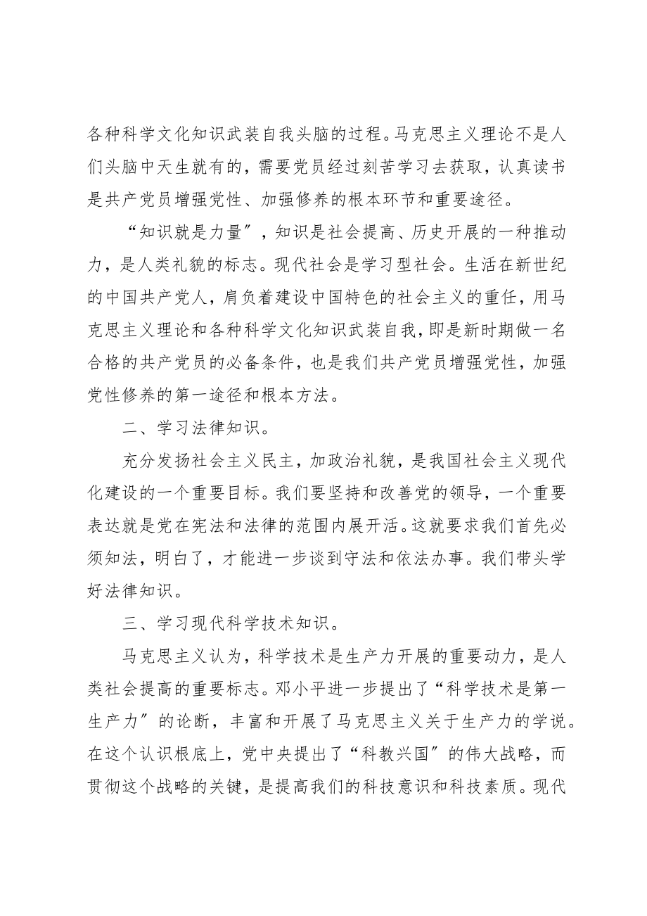 2023年党课学习心得体会汇总20篇.docx_第2页