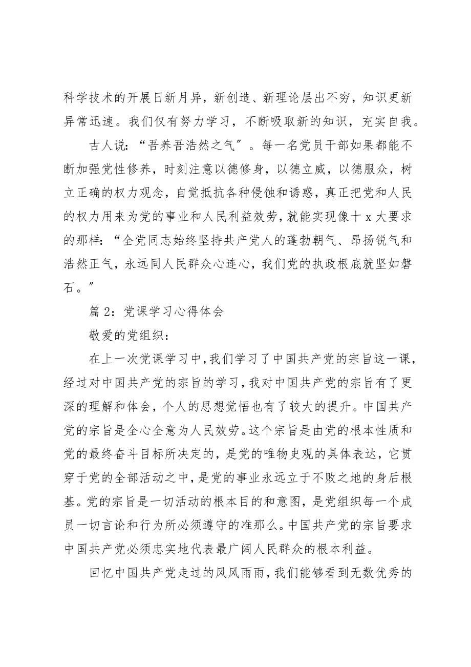 2023年党课学习心得体会汇总20篇.docx_第3页