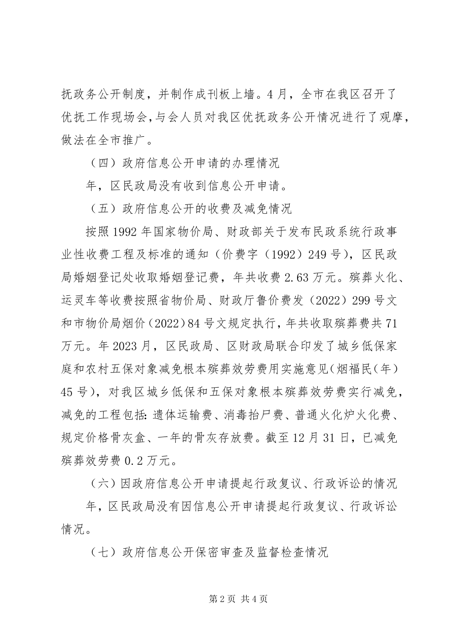 2023年民政部门终政务公开汇报.docx_第2页