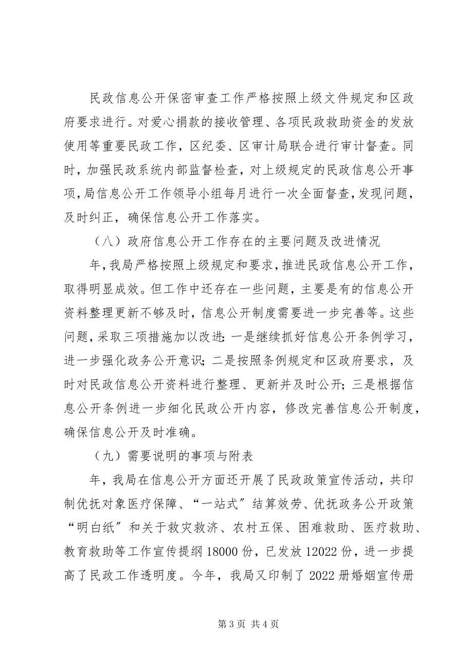 2023年民政部门终政务公开汇报.docx_第3页