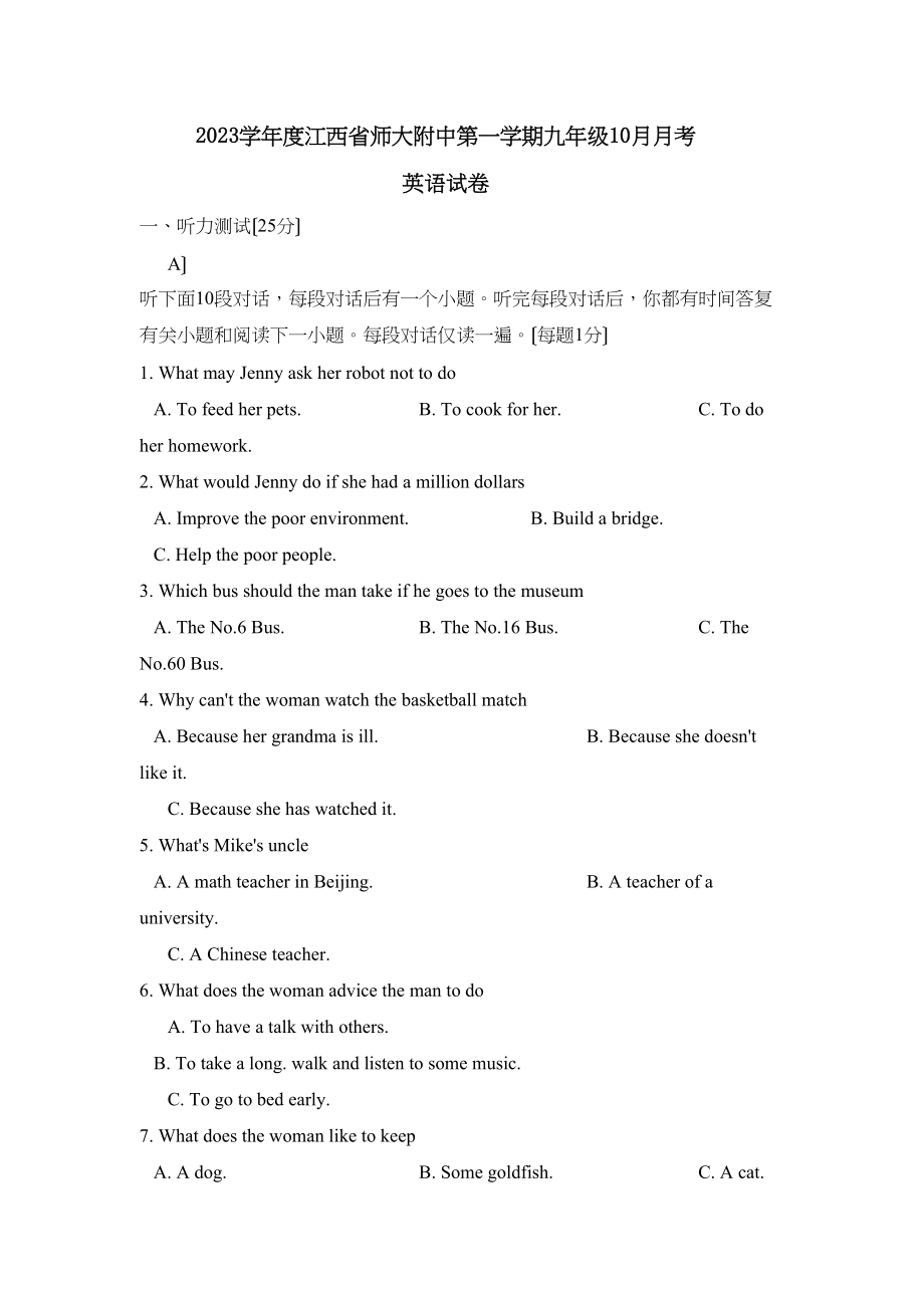 2023年度江西省第一学期九年级1月月考初中英语.docx_第1页