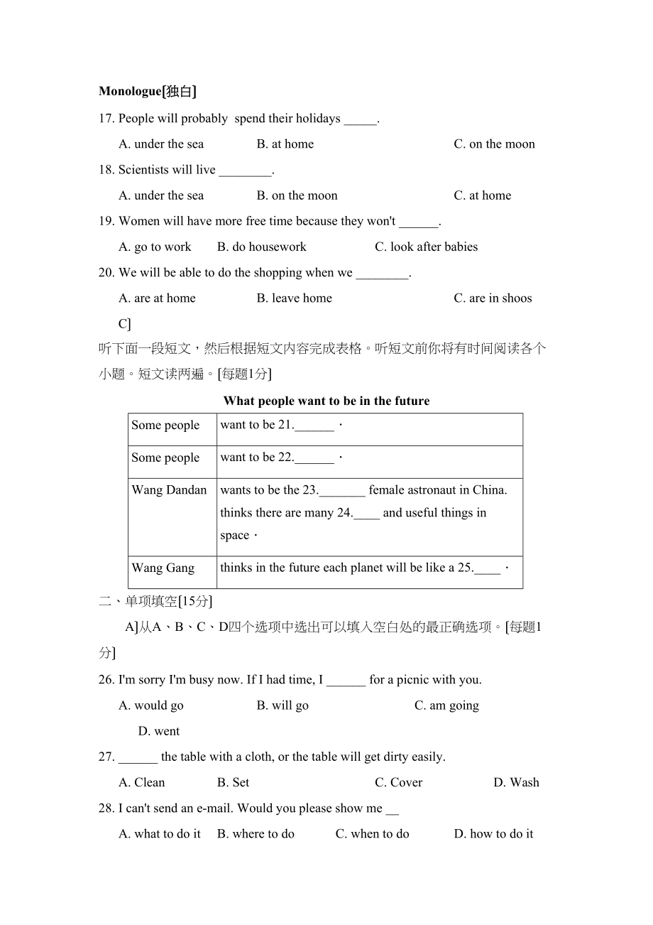 2023年度江西省第一学期九年级1月月考初中英语.docx_第3页