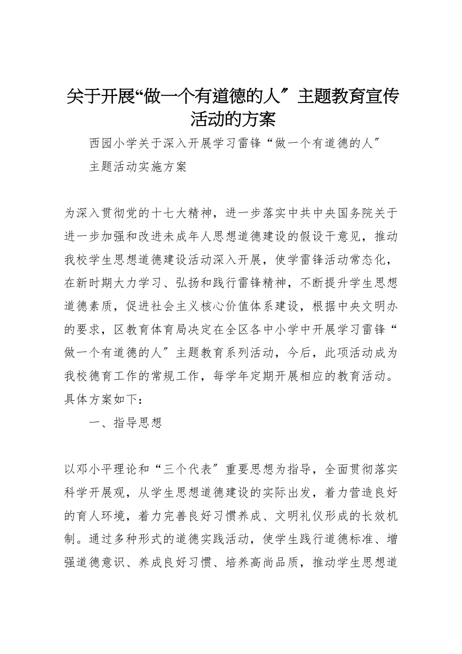 2023年关于开展做一个有道德的人主题教育宣传活动的方案 4.doc_第1页