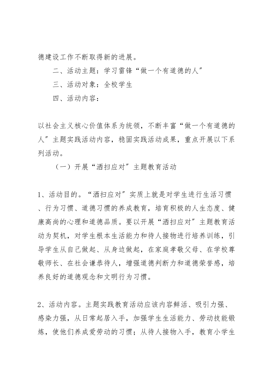 2023年关于开展做一个有道德的人主题教育宣传活动的方案 4.doc_第2页