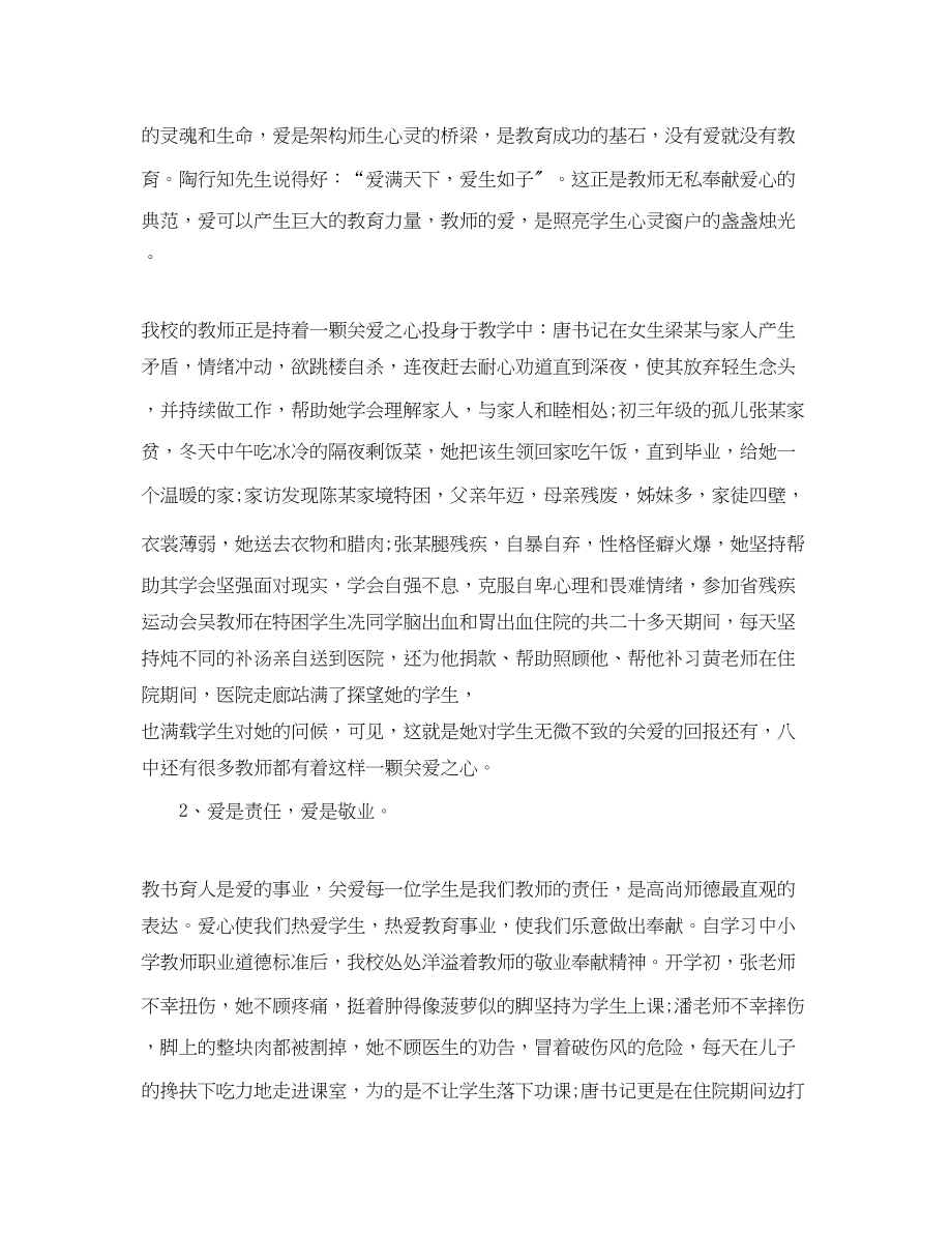 2023年教师道德讲堂心得体会2.docx_第3页