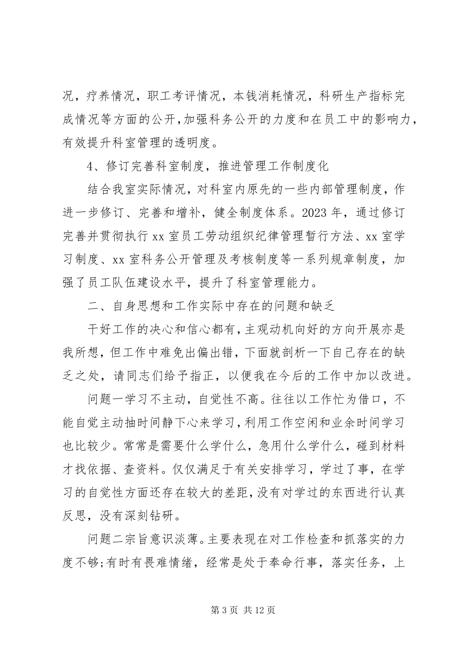 2023年机关支部民主生活会讲话稿.docx_第3页