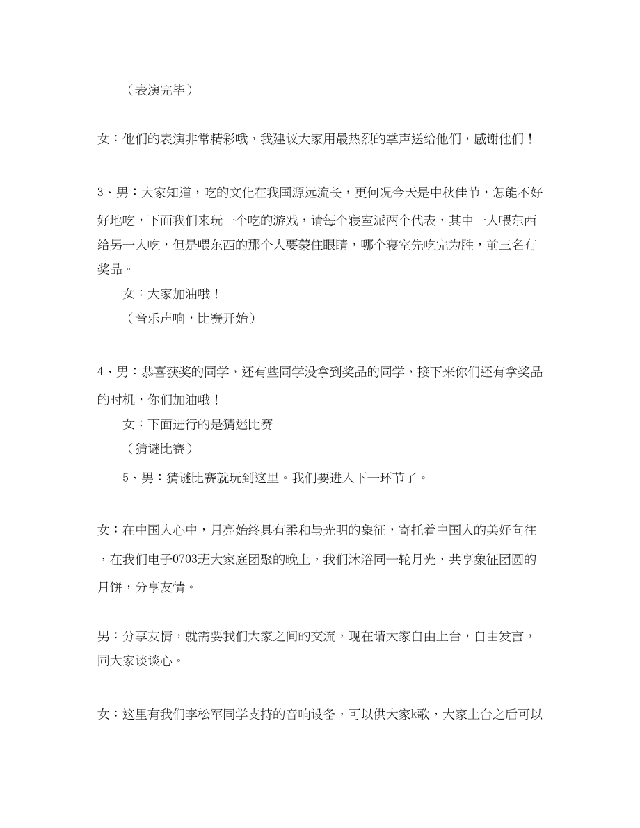 2023年大秋晚会主持词.docx_第2页