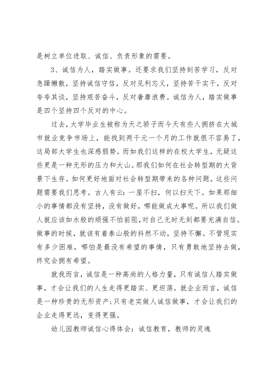 2023年诚信心得体会3篇新编.docx_第3页