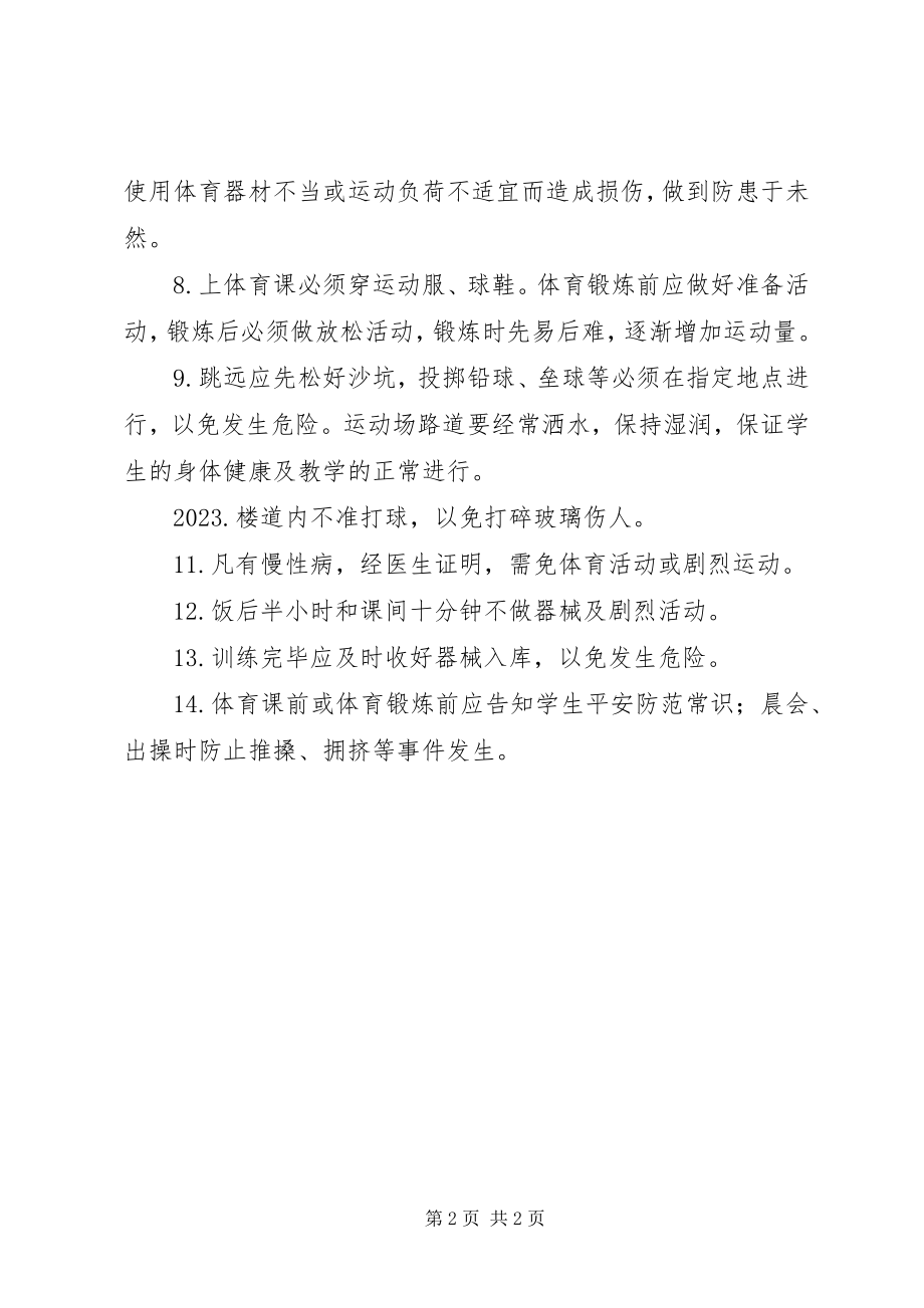 2023年湾龙实小学生活动安全制度.docx_第2页