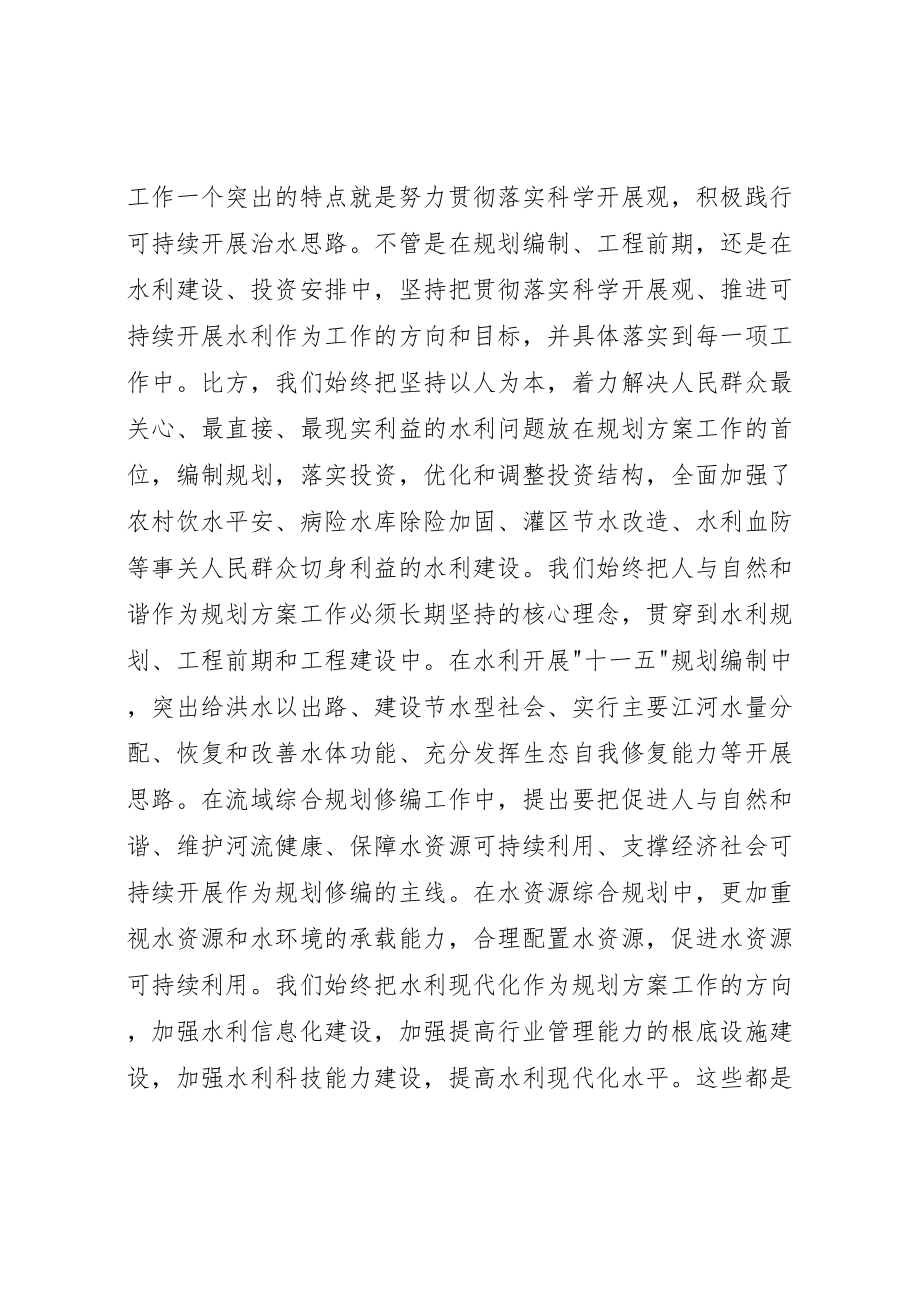 2023年副部长在全国水利规划计划工作会议上的总结致辞.doc_第2页