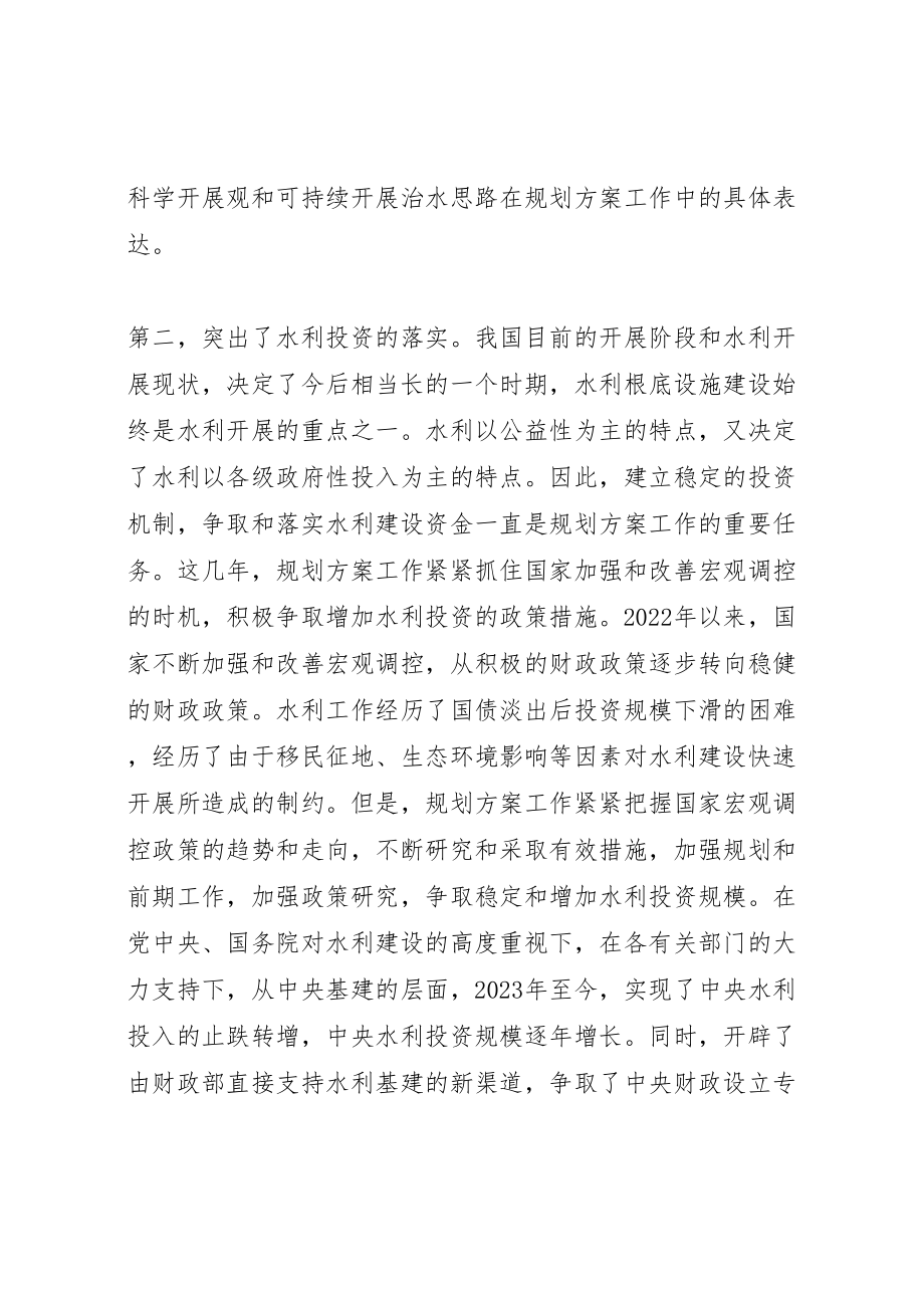 2023年副部长在全国水利规划计划工作会议上的总结致辞.doc_第3页