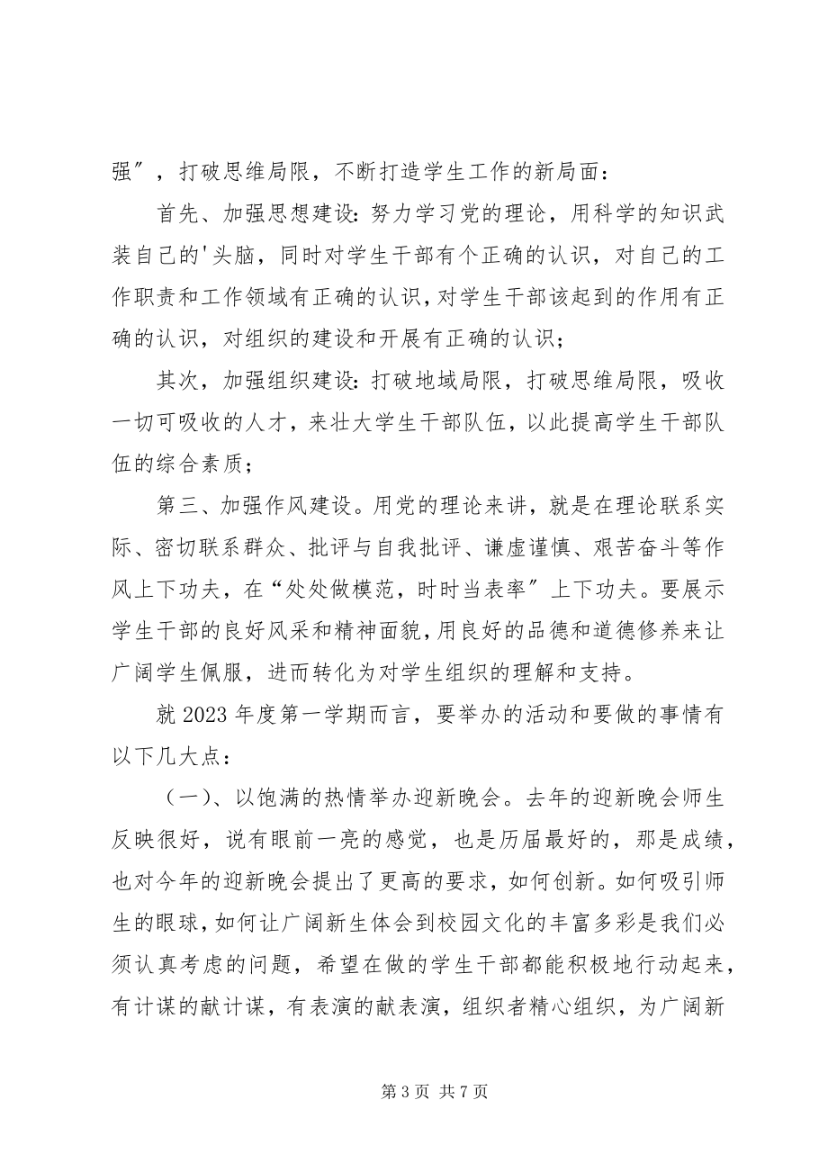 2023年团委表彰大会讲话稿.docx_第3页