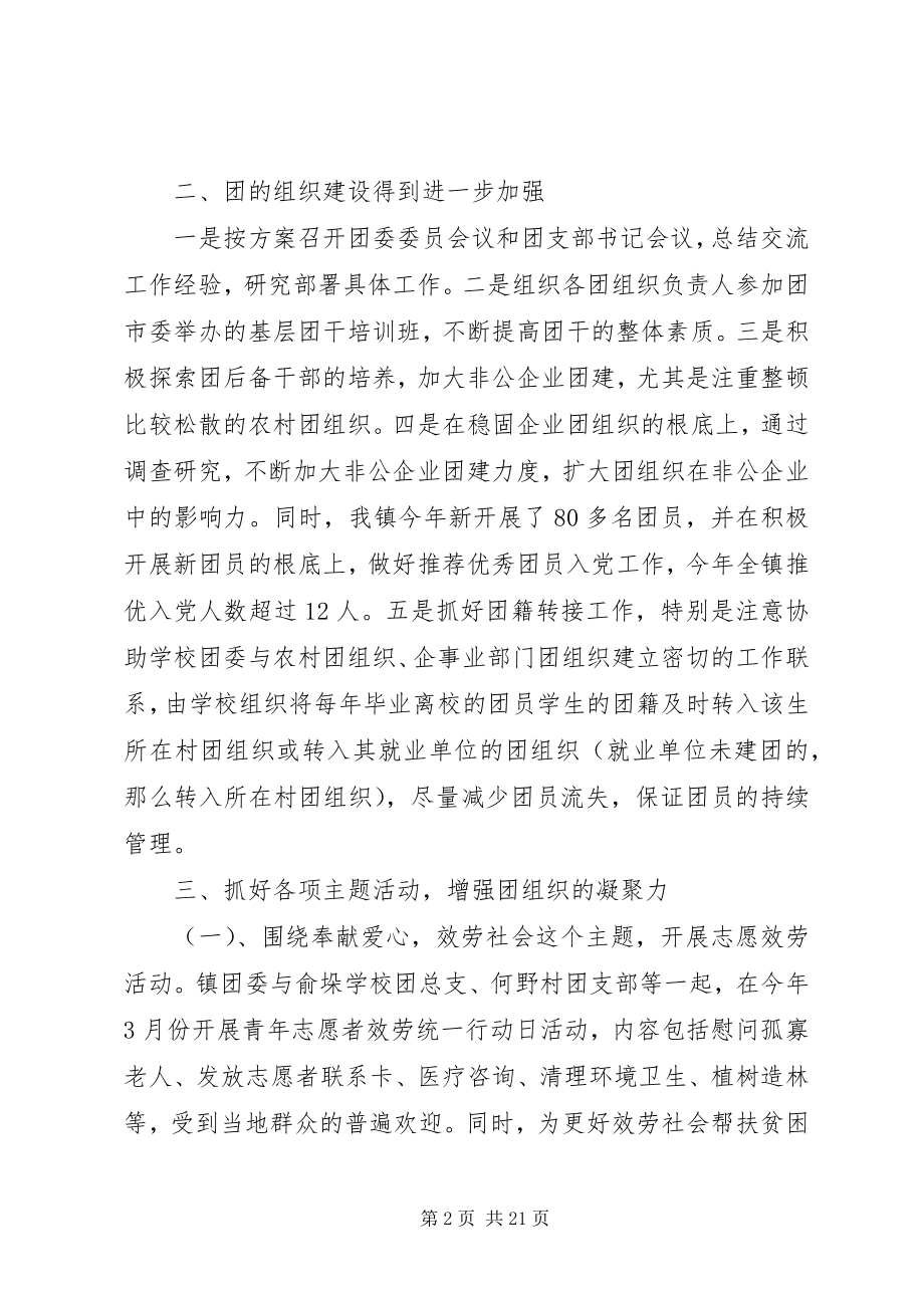 2023年乡镇团委度上半年工作总结.docx_第2页