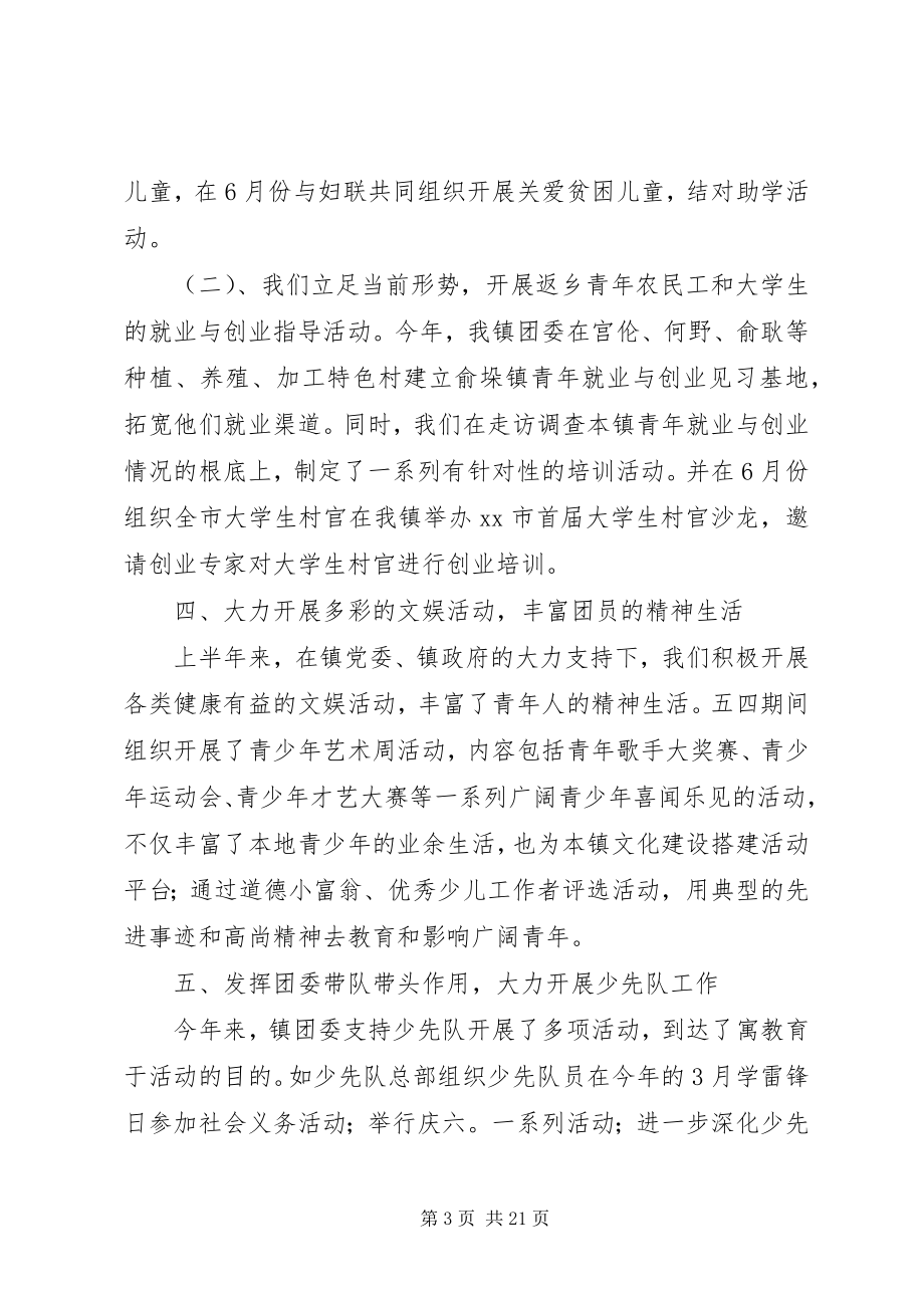 2023年乡镇团委度上半年工作总结.docx_第3页