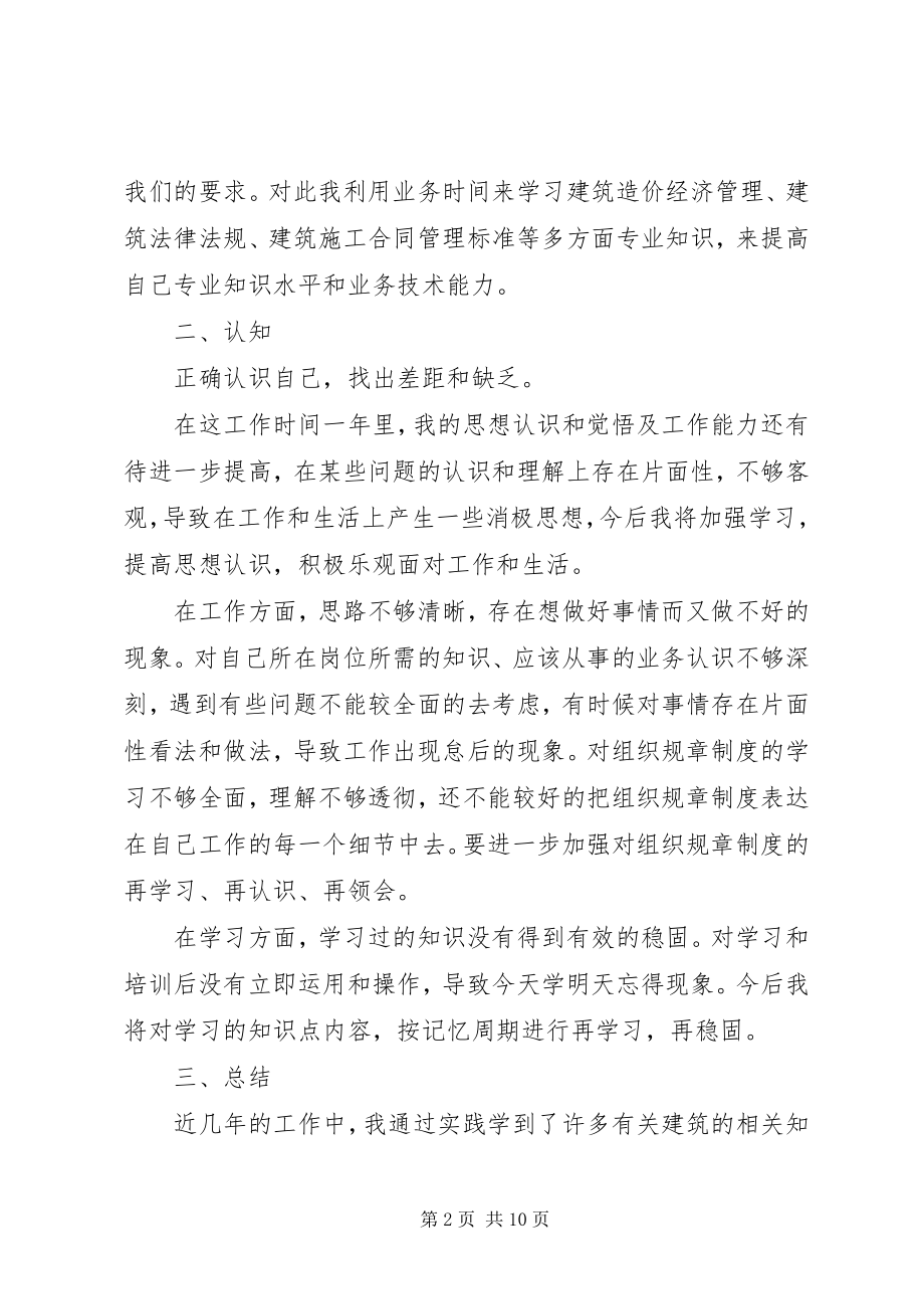 2023年事业单位个人总结2.docx_第2页