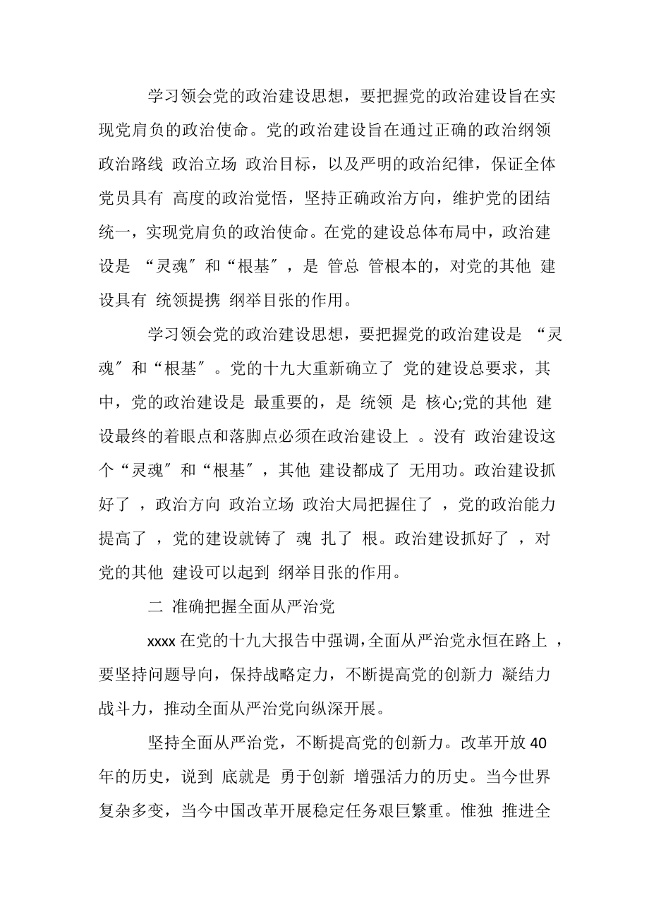 2023年加强政治建设全面从严治党发言稿4篇.doc_第2页