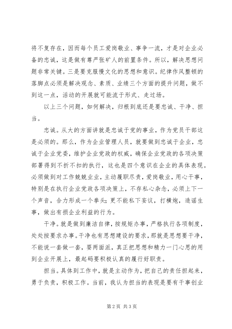 2023年干部作风纪律整顿活动领导干部心得体会.docx_第2页