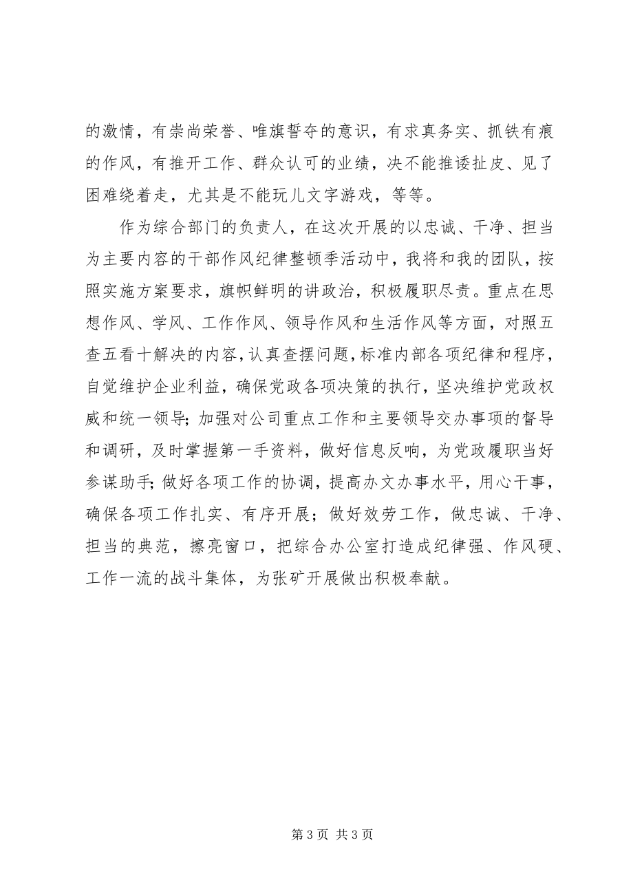 2023年干部作风纪律整顿活动领导干部心得体会.docx_第3页