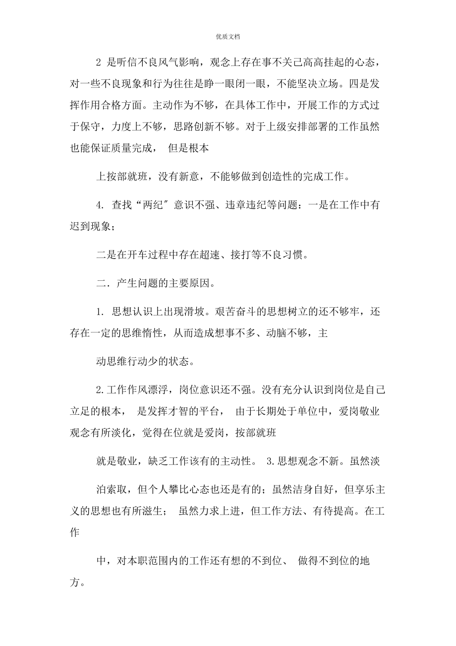 2023年个人发言提纲普通党员.docx_第2页