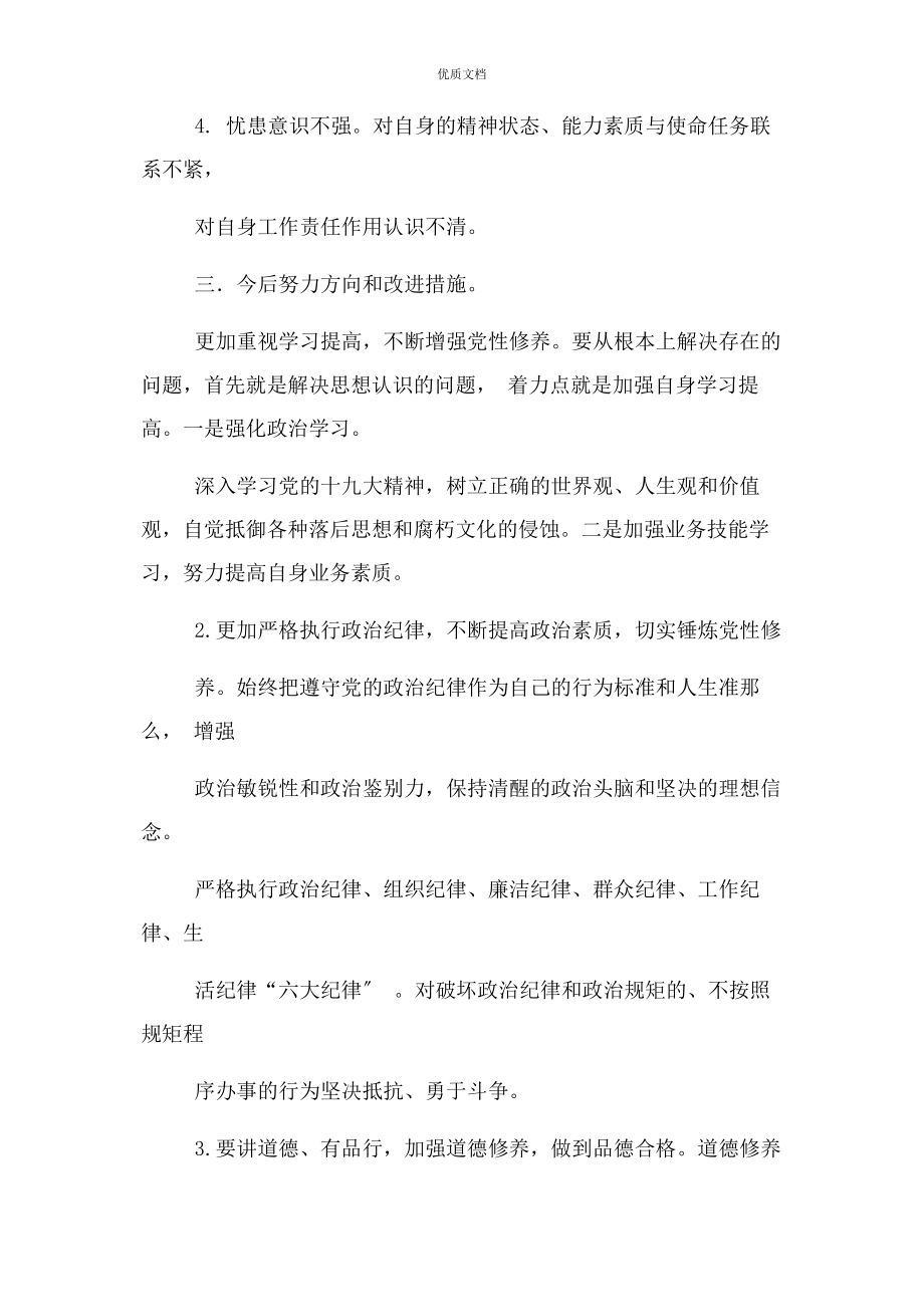 2023年个人发言提纲普通党员.docx_第3页