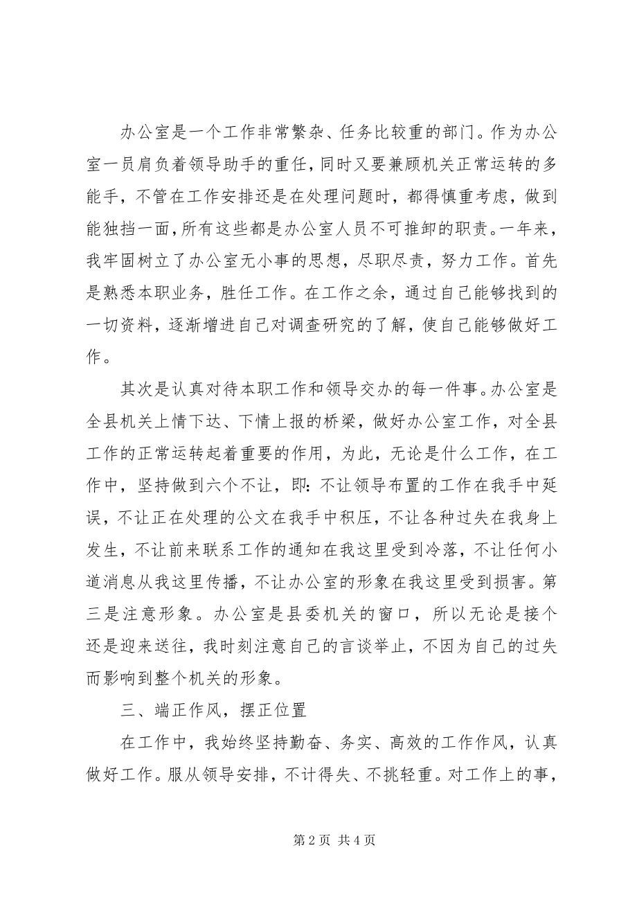 2023年办公室工作人员年终工作总结新编.docx_第2页