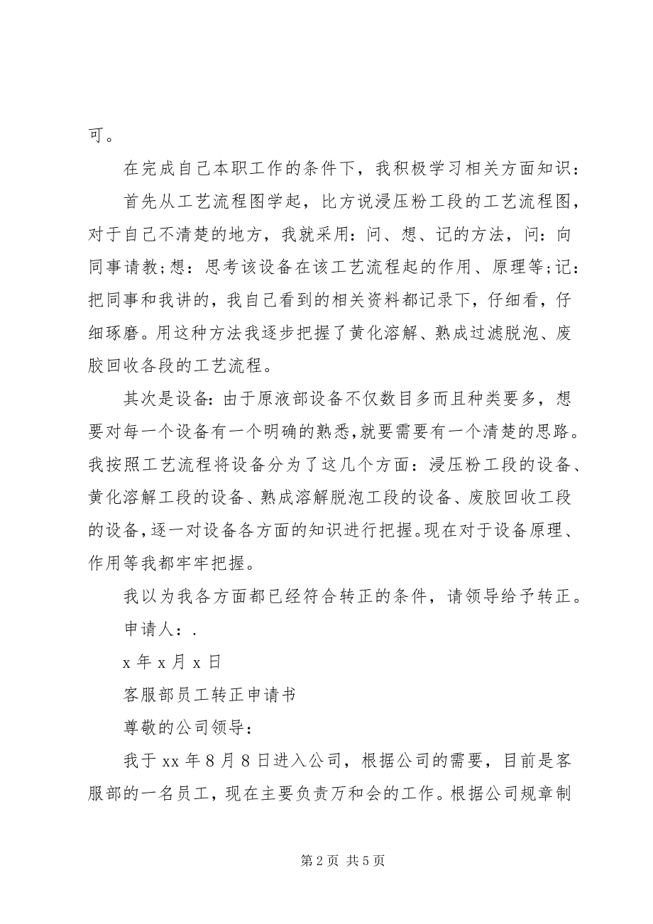 2023年各部门的员工转正申请书.docx_第2页