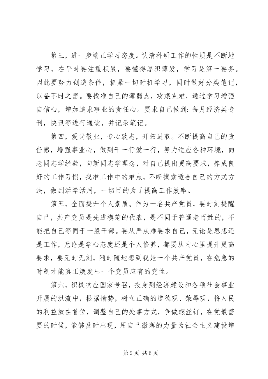 2023年优秀党员公开承诺书3.docx_第2页