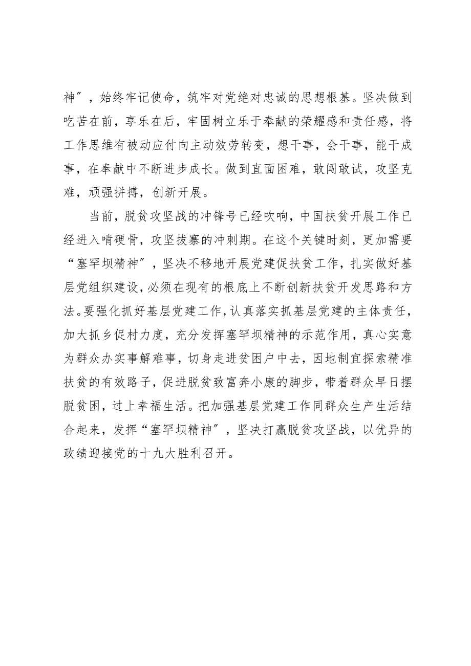 2023年大力弘扬塞罕坝精神坚决打赢脱贫攻坚战讲话稿.docx_第2页