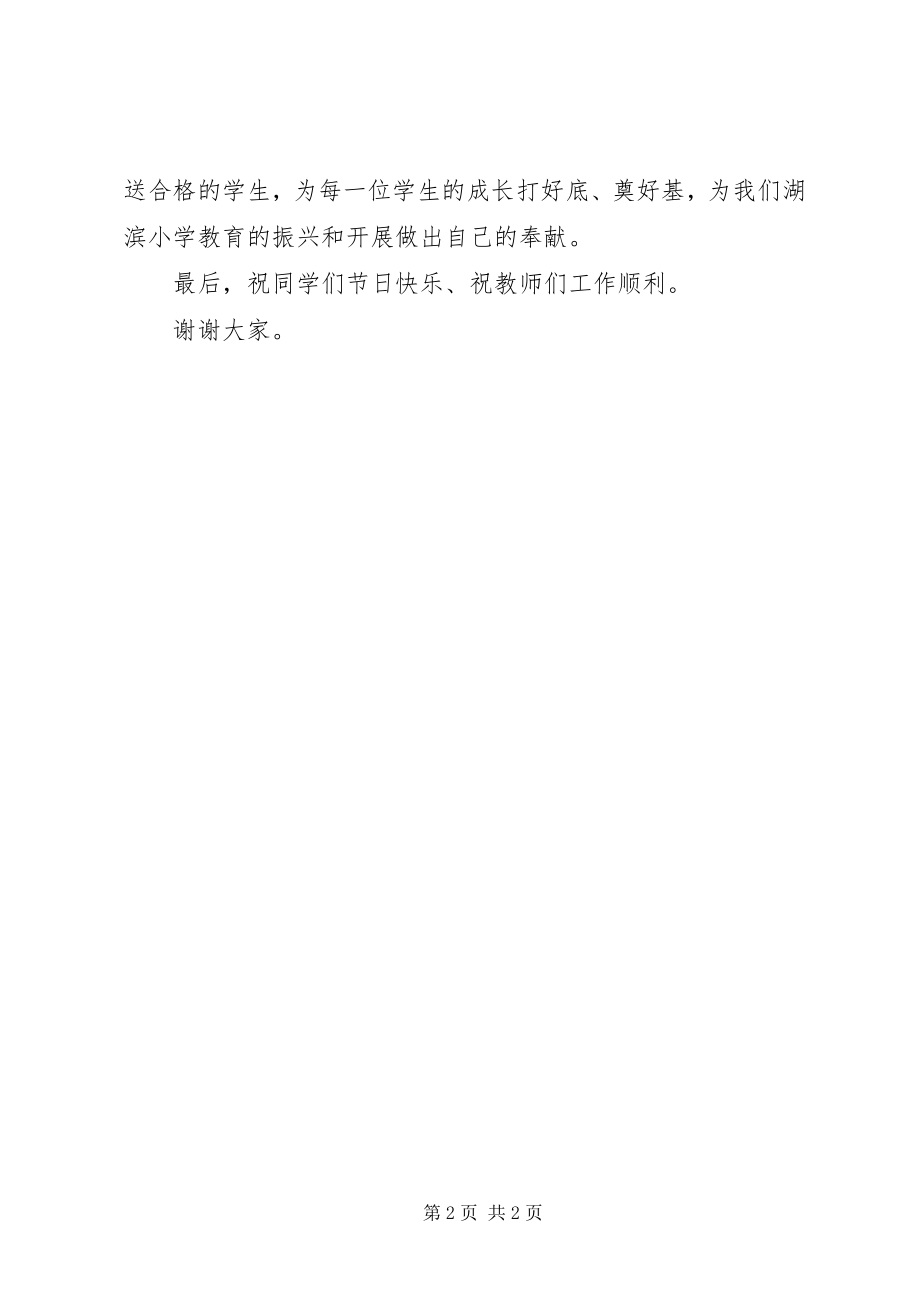 2023年六一儿童节镇领导讲话.docx_第2页