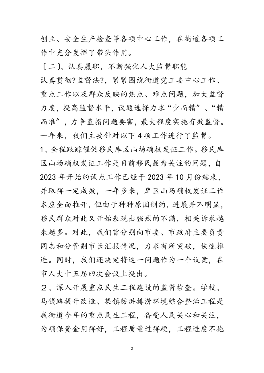 2023年街道人大工作座谈会汇报材料范文.doc_第2页