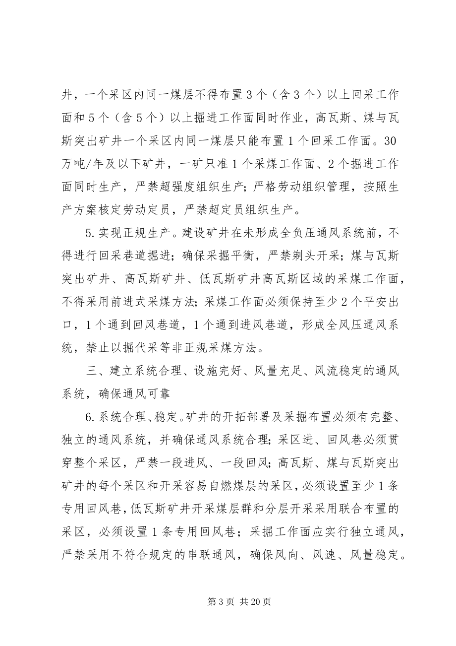 2023年XX省人民政府办公厅关于加快煤矿瓦斯综合治理和利用的实施意见精选合集新编.docx_第3页