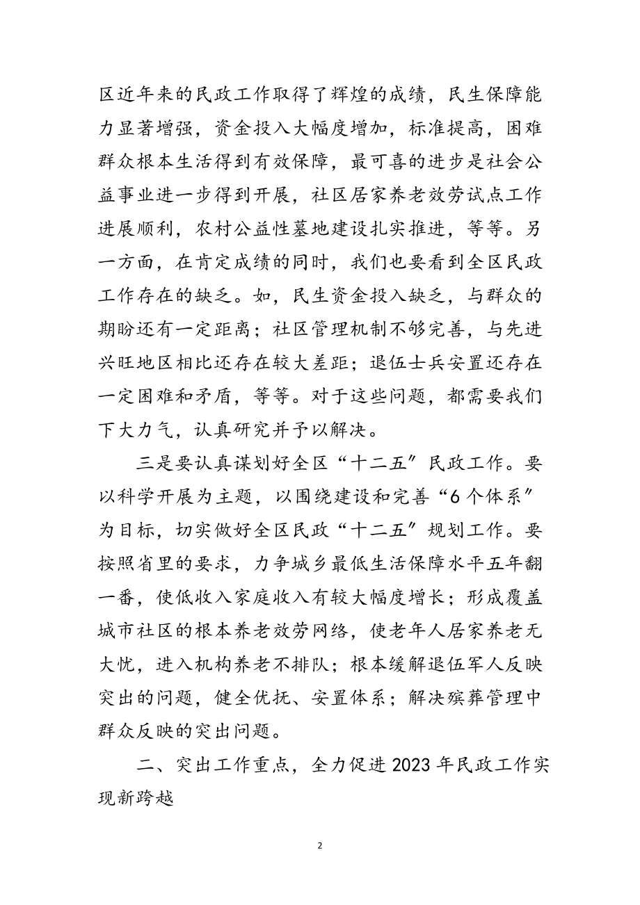 2023年副区长在民政表彰会发言范文.doc_第2页