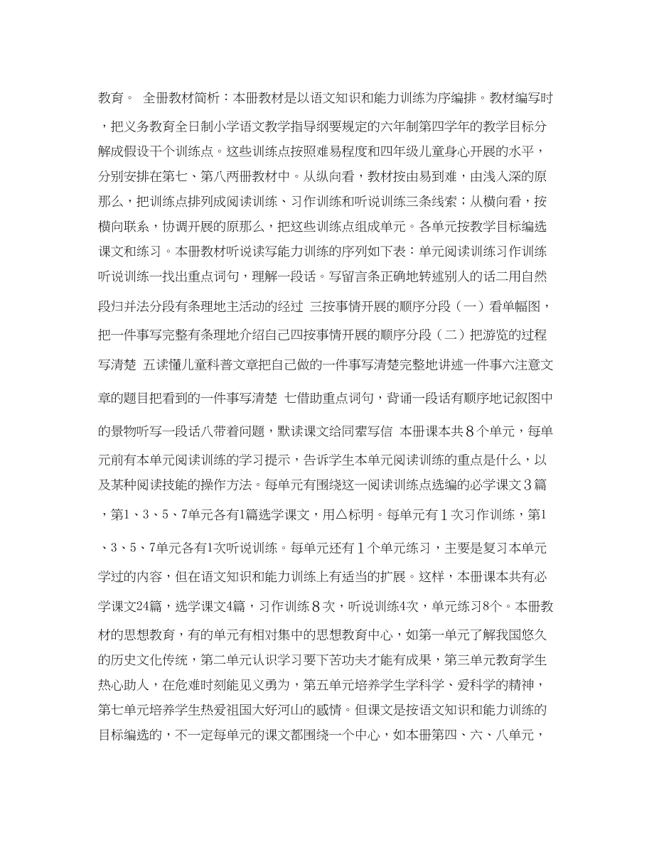 2023年第七册语文教学计划.docx_第2页