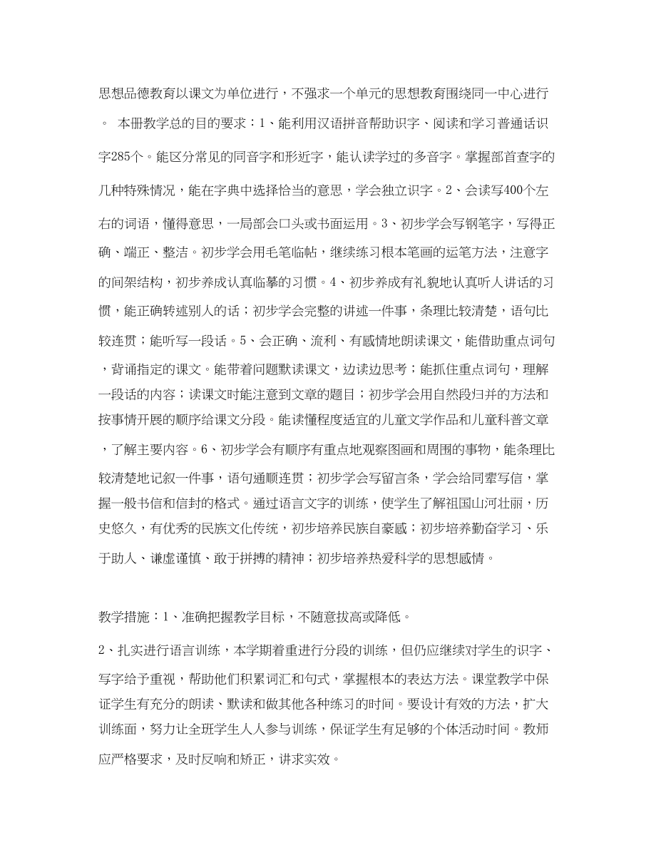 2023年第七册语文教学计划.docx_第3页