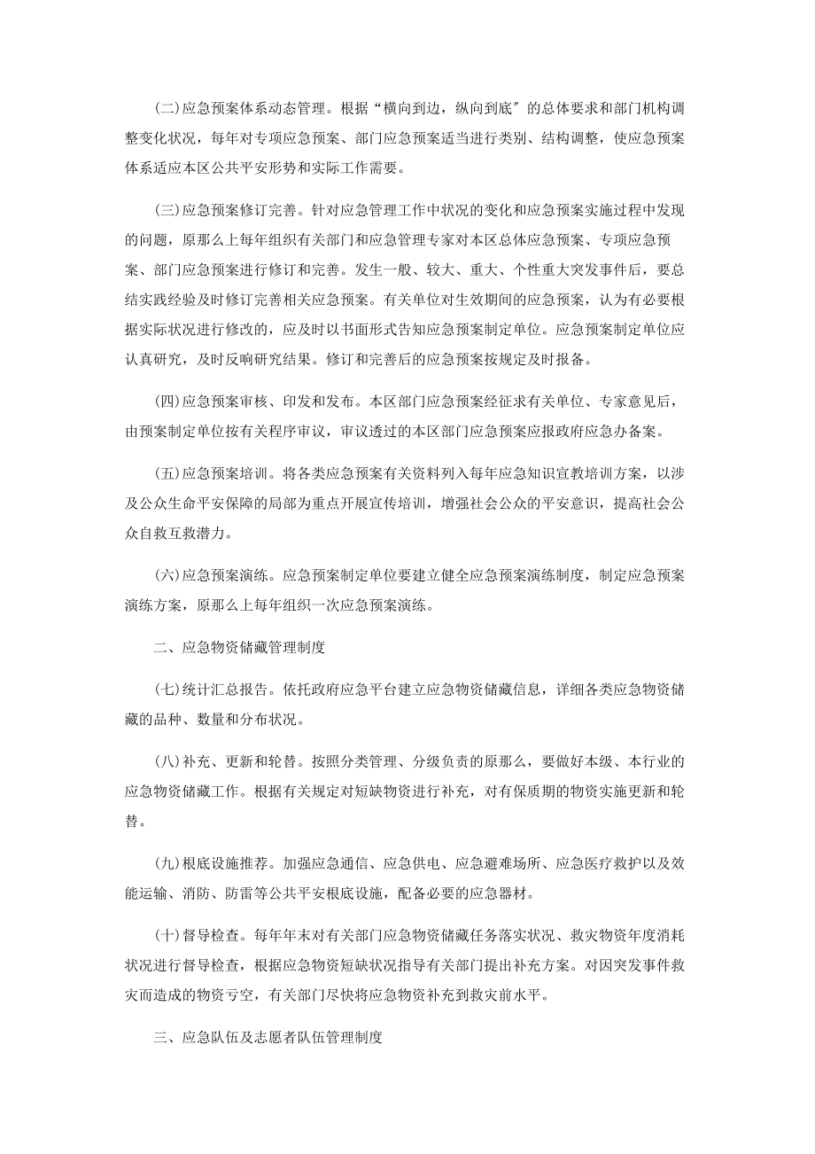 2023年应急管理工作措施.docx_第2页