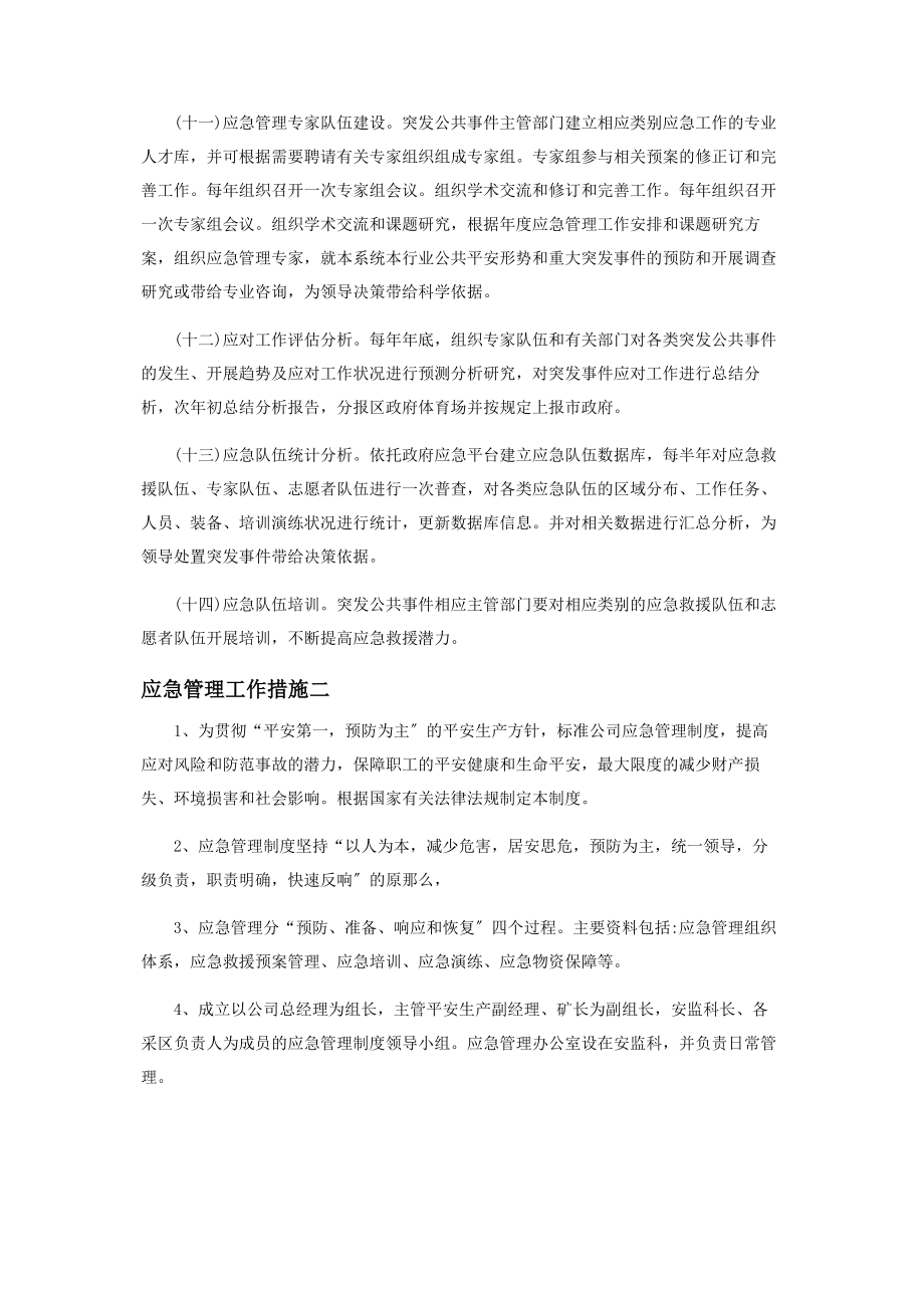 2023年应急管理工作措施.docx_第3页