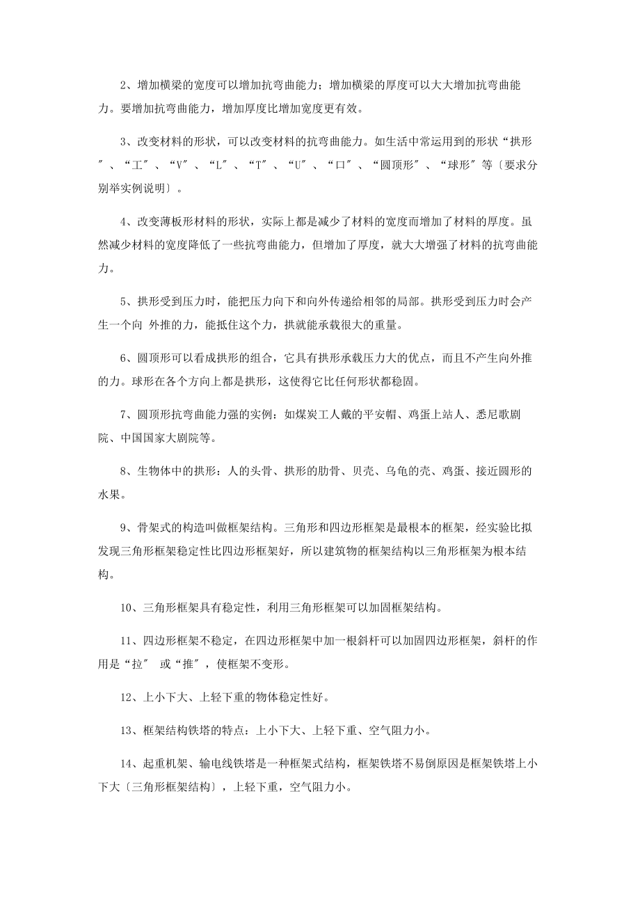 2023年小学教育小学科学六级上册复习提纲整理.docx_第2页