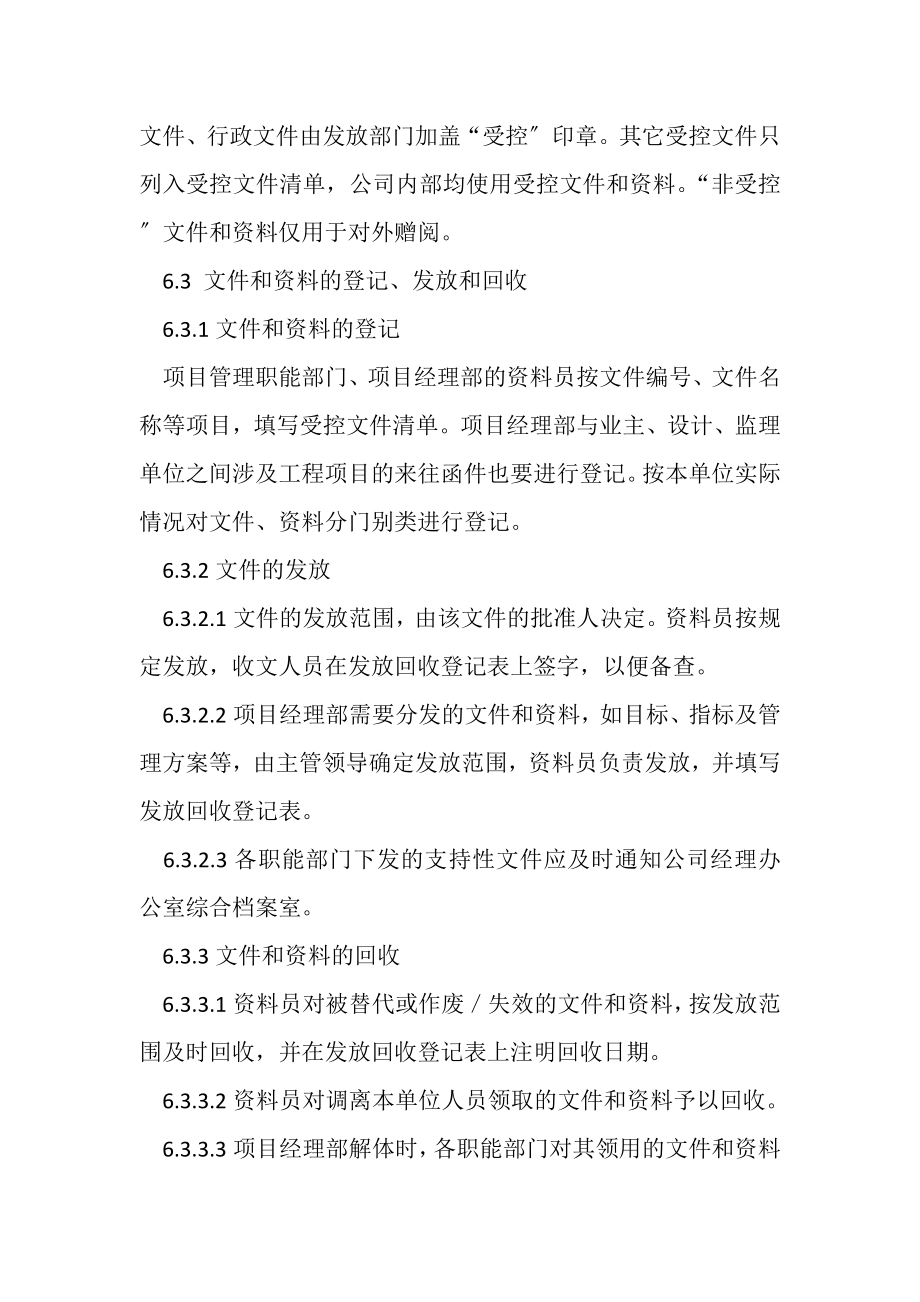 2023年建筑公司规章制度文件资料管理.doc_第3页