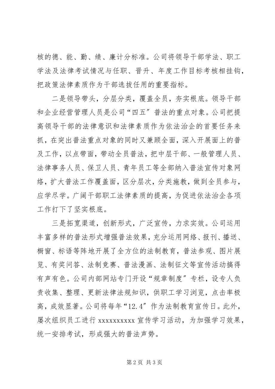 2023年公司法制宣传教育工作总结.docx_第2页