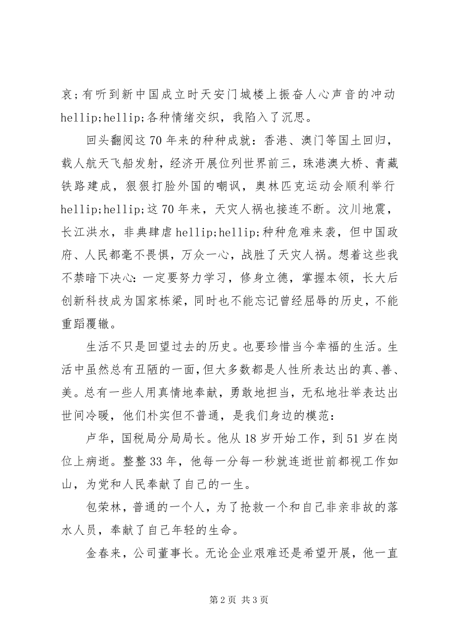 2023年“四学四争”学习心得新编.docx_第2页