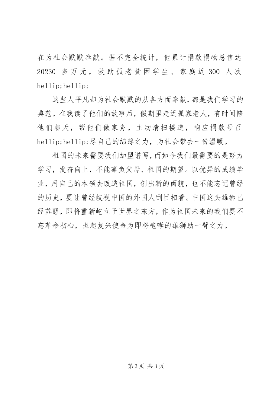 2023年“四学四争”学习心得新编.docx_第3页