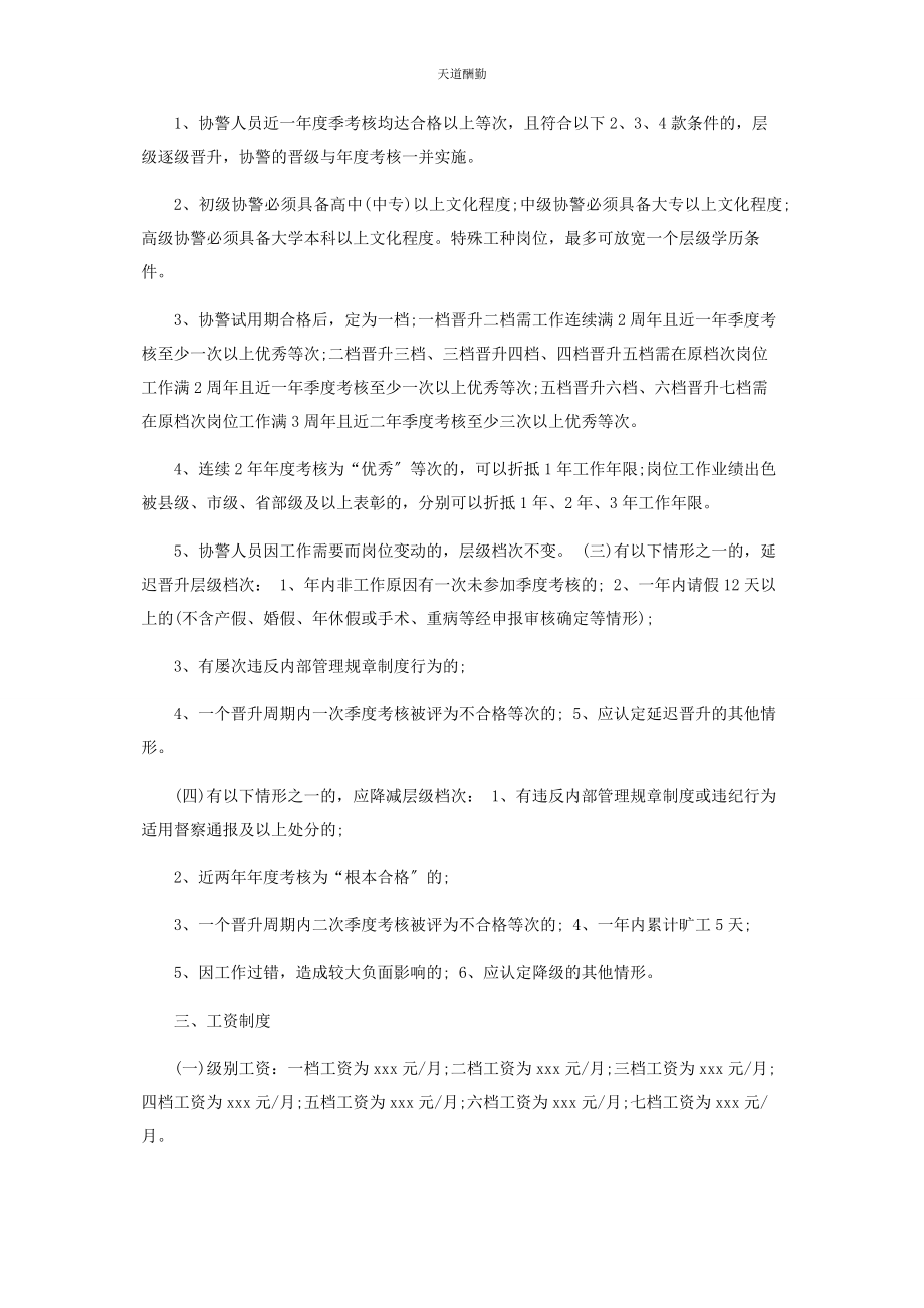 2023年对于协警待遇调整方案.docx_第3页