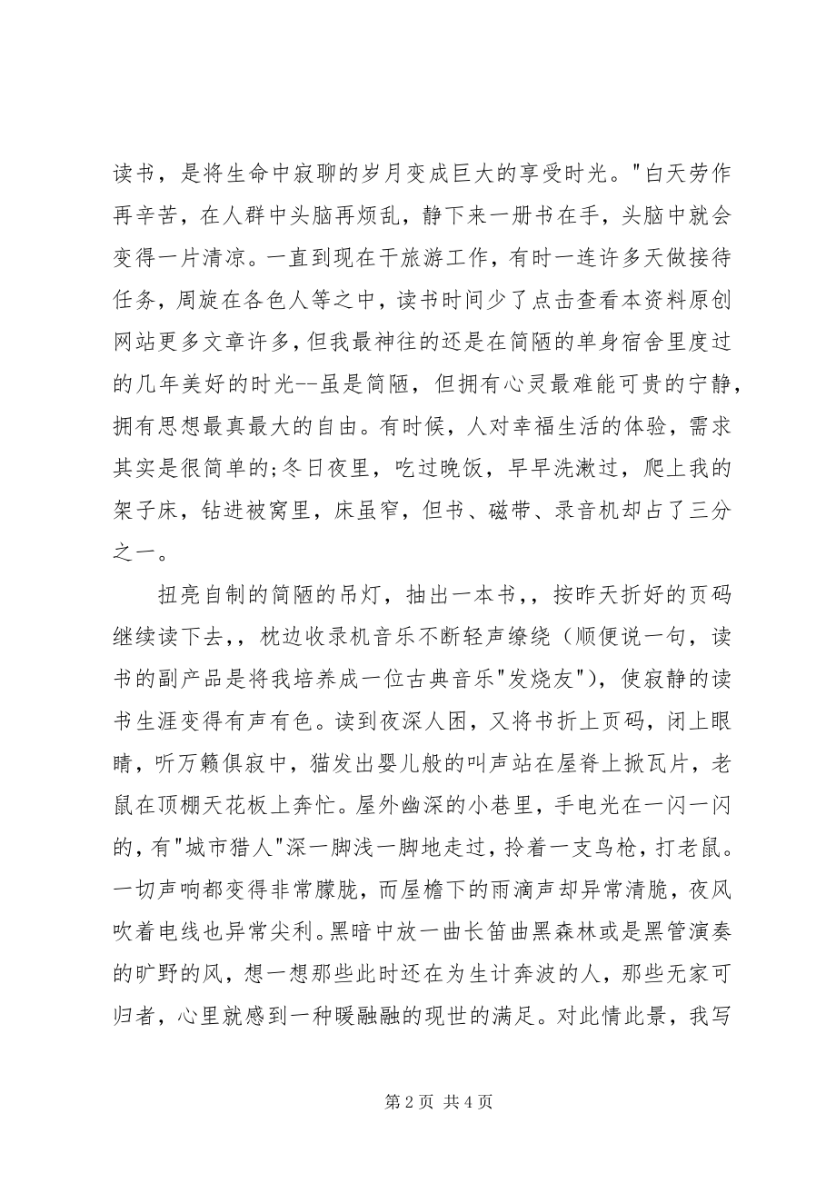 2023年读书心得体会某年-享受阅读提高生命质量.docx_第2页