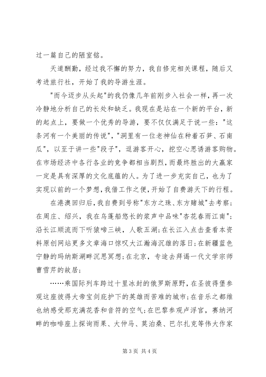 2023年读书心得体会某年-享受阅读提高生命质量.docx_第3页