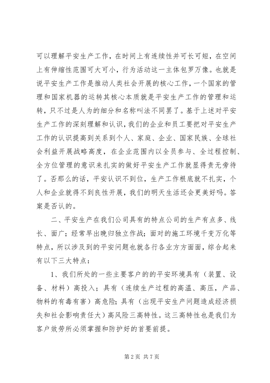 2023年对安全工作的认识和看法浅谈对安全工作的认识.docx_第2页