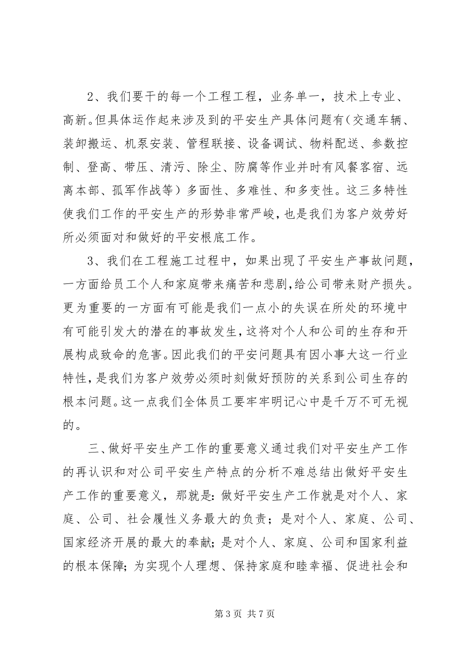 2023年对安全工作的认识和看法浅谈对安全工作的认识.docx_第3页